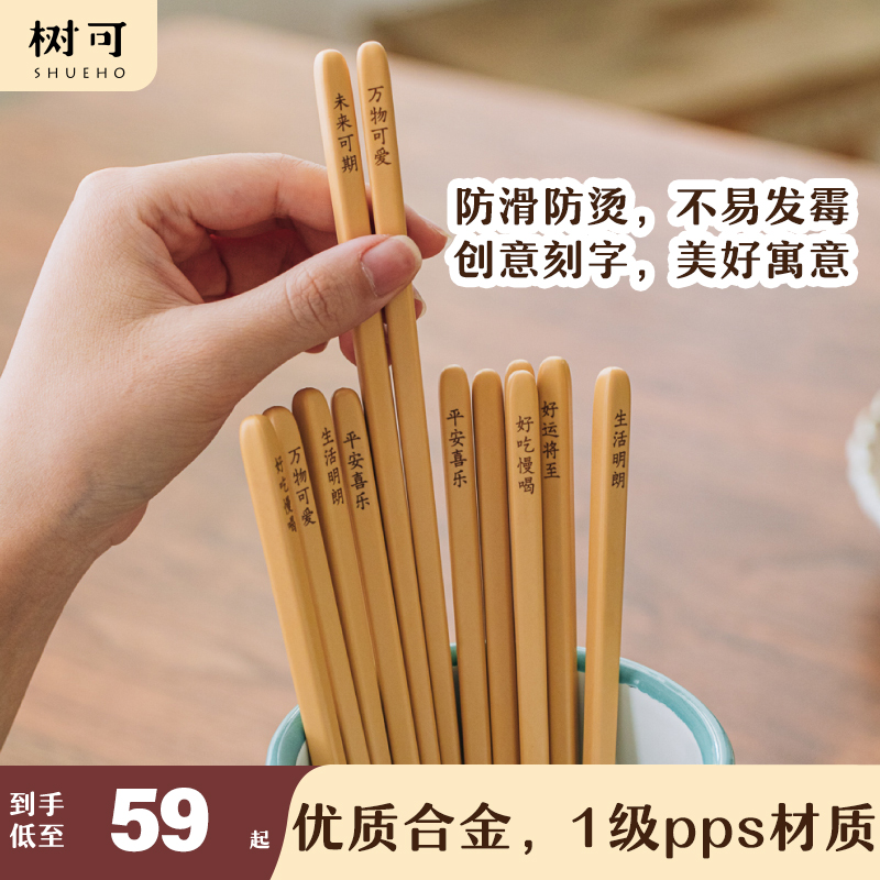 树可合金许愿 筷子家用防滑家庭分餐耐高温一人一筷专用洗碗机消