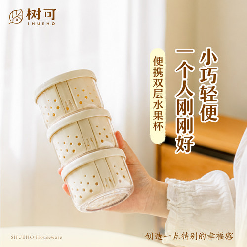 树可便携沥水带叉子小学生水果杯
