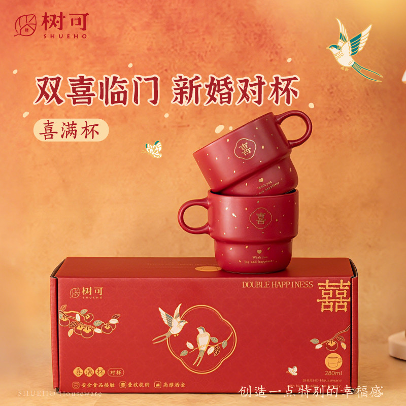 树可喜满杯新婚礼物结婚送新人订婚杯子高级实用对杯礼品盒伴手礼