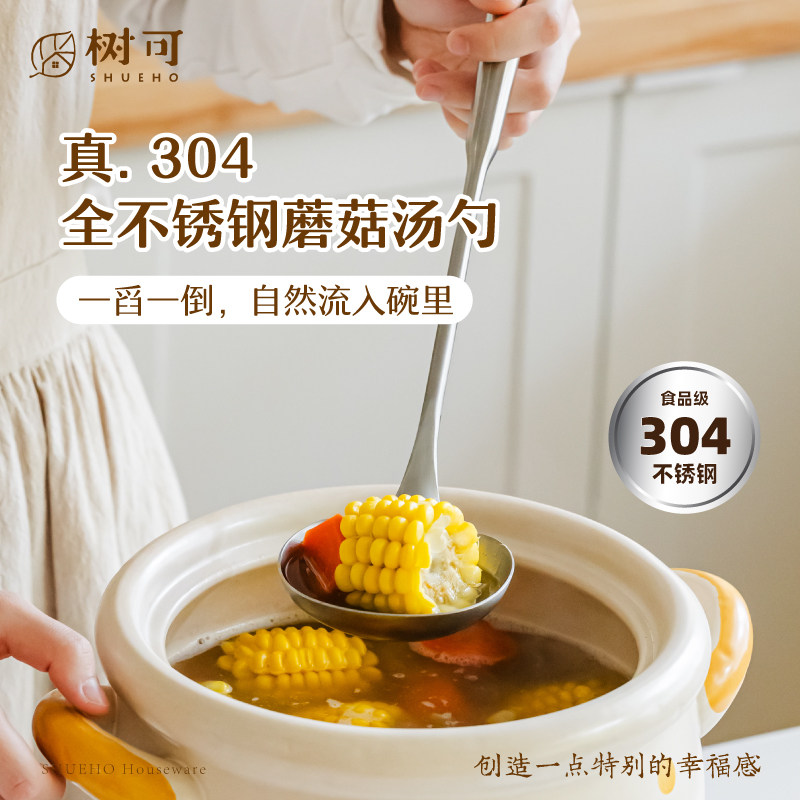 树可304不锈钢汤勺锅铲长柄防烫大号勺子家用食品级盛汤火锅厨具