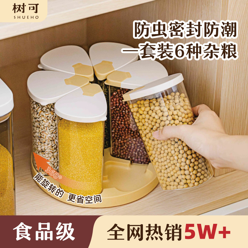 树可五谷杂粮收纳盒旋转米桶家用装米豆子粮食储存罐食品级密封桶