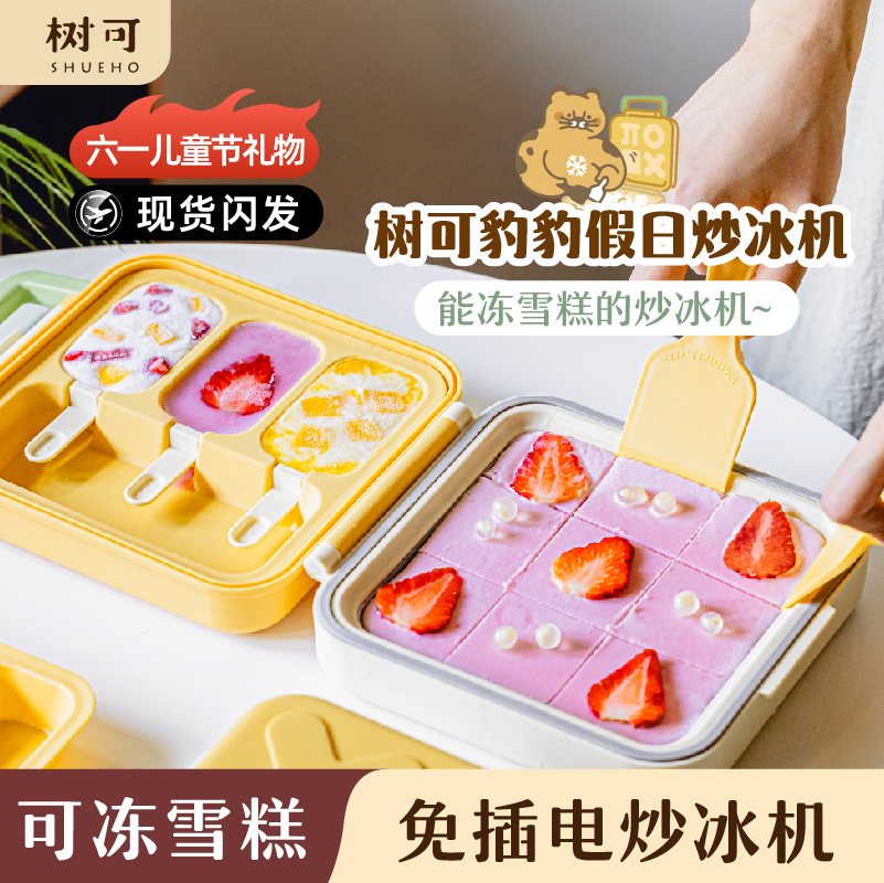 树可豹豹炒冰机家用六一儿童节生日礼物炒酸奶刨冰冻雪糕小型女孩