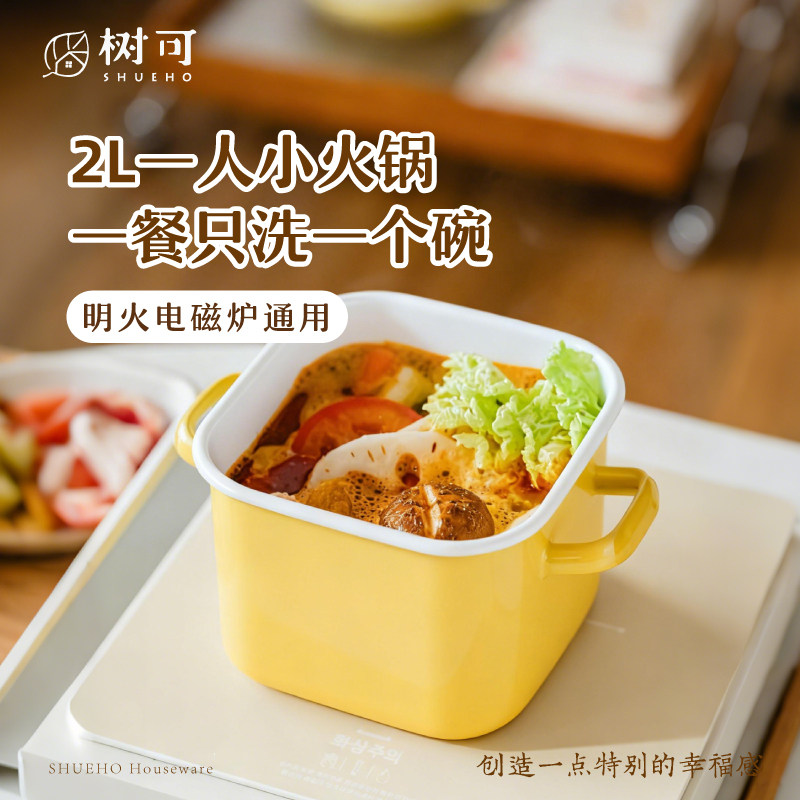 树可明彩小火锅单人小锅家用串串个人专用新款锅具小型一人食一锅