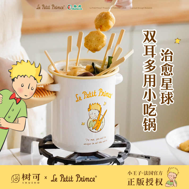 树可小王子串串锅搪瓷家用加深麻辣烫关东煮水煮串串香专用小火锅