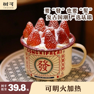树可发字搪瓷马克杯家用水杯大容量茶缸办公室复古国潮杯子男带盖