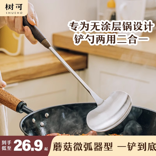 树可胡桃木柄不锈钢蘑菇铲