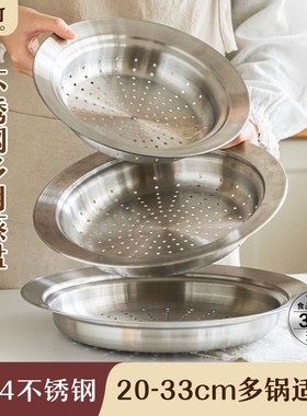 树可不锈钢蒸盘蒸屉304炒锅蒸笼蒸架蒸格盘24cm26cm28cm33蒸笼屉