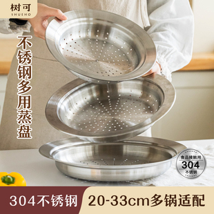 树可不锈钢蒸盘蒸屉304炒锅蒸笼蒸架蒸格盘24cm26cm28cm32蒸笼屉