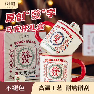 树可发字杯马克杯陶瓷办公室高颜值杯子乔迁闺蜜女生生日创意礼物