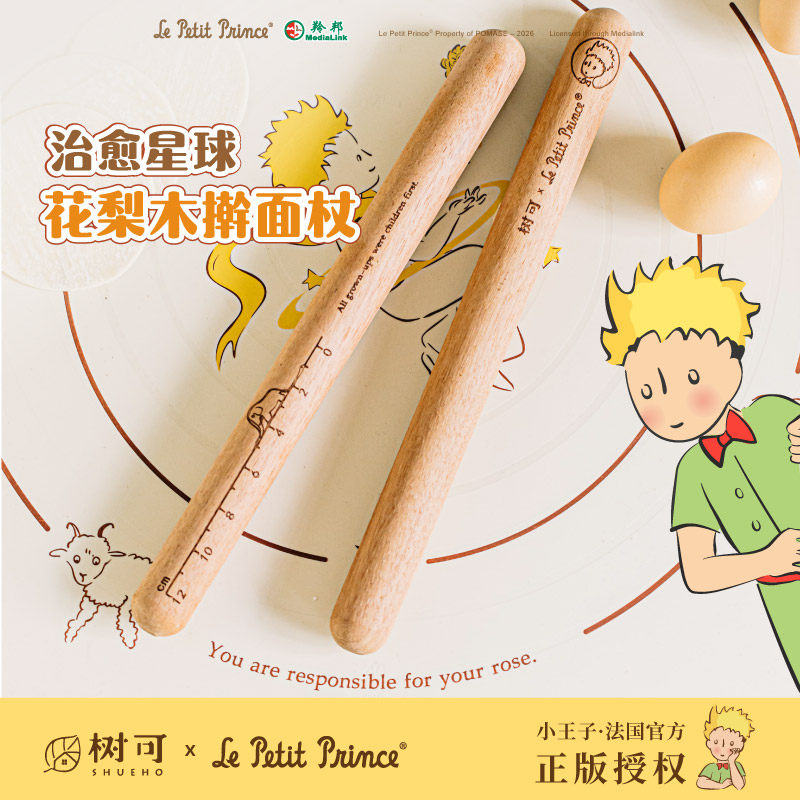 树可小王子治愈星球擀面杖家用食品级实木饺子皮专用花梨木擀面棍
