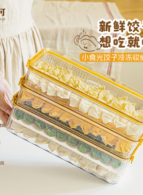 树可小食光饺子馄饨包子冷冻盒食品级大容量密封收纳盒冰箱用分格