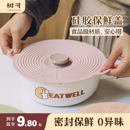 【万能硅胶保鲜盖】碗盖杯盖锅盖