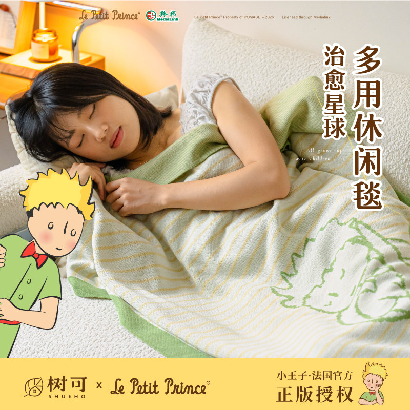 树可小王子毛毯毛巾被办公室沙发披肩四季通用盖毯空调毯子午睡毯