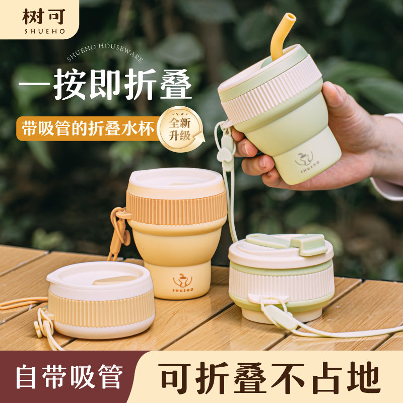 树可折叠水杯便携式旅行旅游食品级伸缩压缩漱口咖啡户外露营杯子