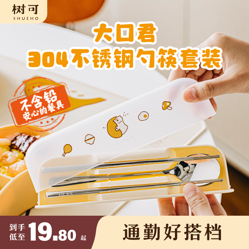 树可304不锈钢便当勺筷套装上学