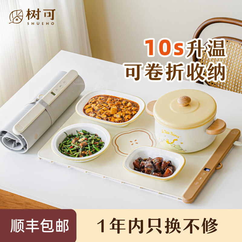 树可暖菜板加热饭菜家用电热硅胶板餐垫热石墨烯菜餐桌垫保温底座