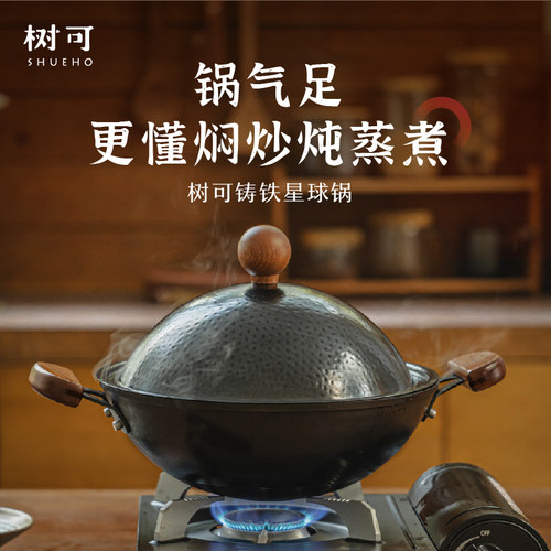 树可星球铸铁锅燃气灶电磁炉通用