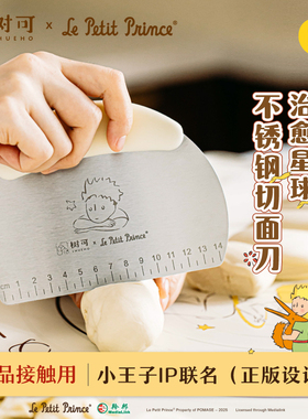树可小王子治愈星球切面刀不锈钢食品级面食烘焙工具肠粉刮板刮刀
