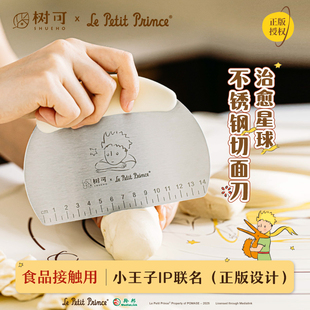 树可小王子治愈星球切面刀不锈钢食品级面食烘焙工具肠粉刮板刮刀