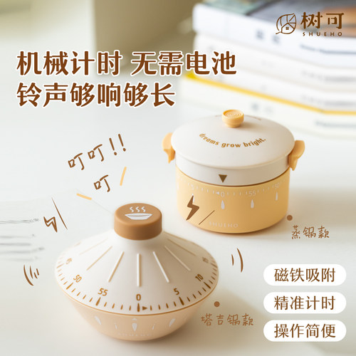 树可计时器厨房煮饭小闹钟大声音