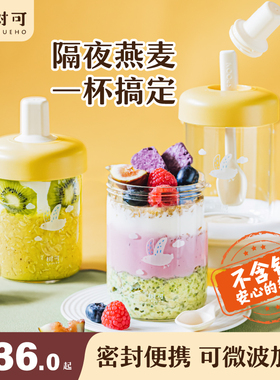 树可隔夜燕麦玻璃杯酸奶早餐碗便携可微波麦片冲泡杯子带勺盖外带