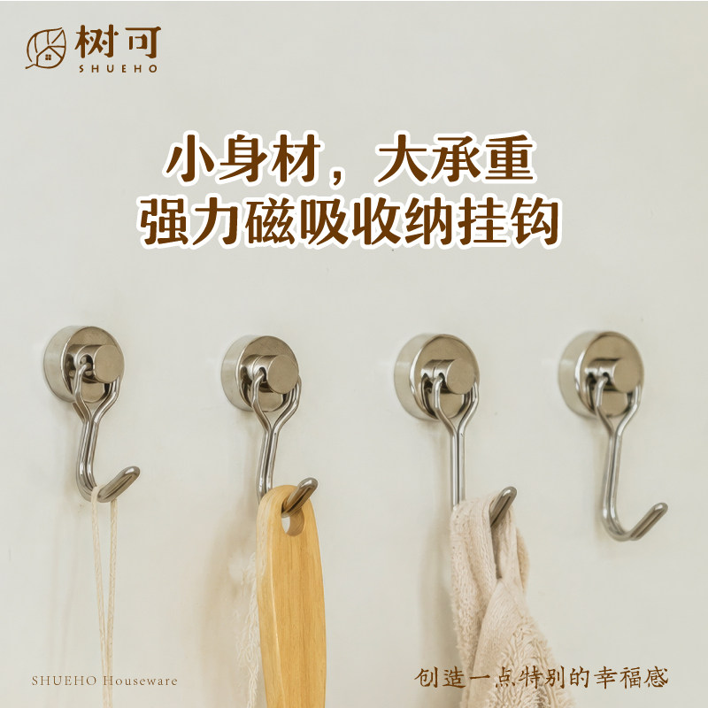 树可强力磁吸挂钩厨房可旋转厨房油烟机冰箱金属小粘钩无痕免打孔