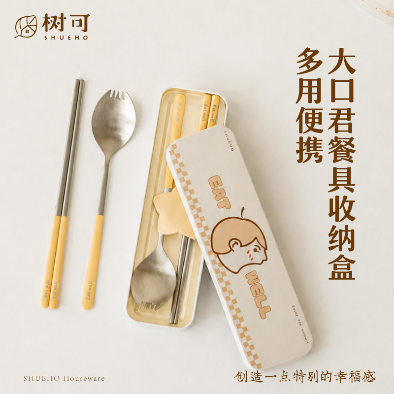 树可大口君餐具收纳盒筷子勺子儿童小学生一人外出便携式套装空盒