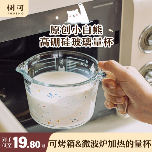 树可小白熊玻璃刻度量杯大厨房用