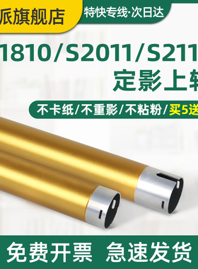适用富士施乐S2110定影上辊S2011 S2320 S1810 S2520 nda 加热辊 S2010 S2220 S2420定影器原装色定影辊 上棍