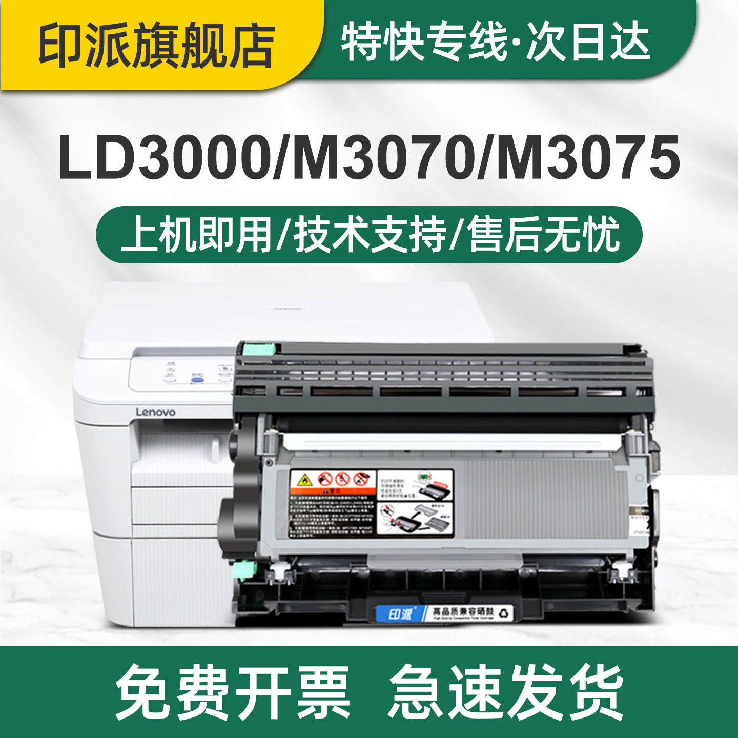 适用联想LT3000粉盒M3070D M3075DNA墨盒M3070DNA/DHF碳粉M3078DNA硒鼓L3070打印机M3070W/DWA/DXF墨粉LD3000,办公设备/耗材/相关服务,硒鼓/粉盒,淘宝优惠券,粉丝福利购,淘宝优惠卷