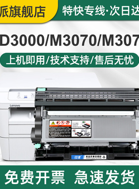 适用联想LT3000粉盒M3070D M3075DNA墨盒M3070DNA/DHF碳粉M3078DNA硒鼓L3070打印机M3070W/DWA/DXF墨粉LD3000
