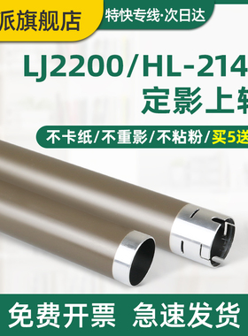 适用兄弟HL-2140定影上辊2150n MFC-7340 7440n 7450 7840w DCP-7030 FAX-2820 2920 2170w打印机加热辊 上棍