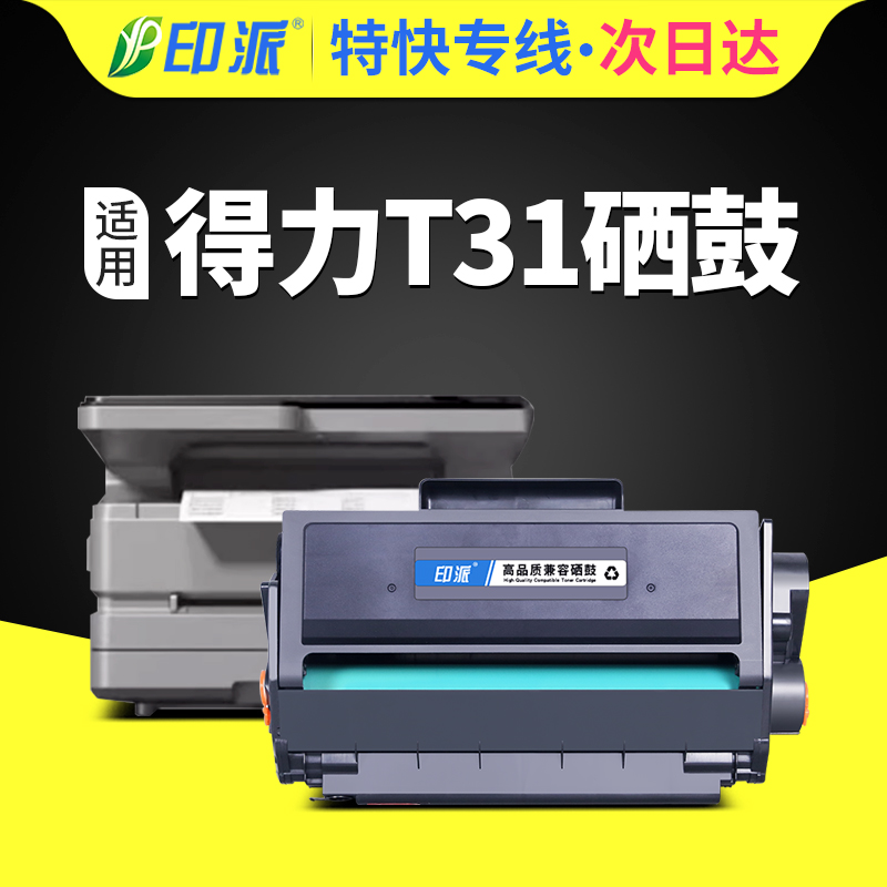 Thích hợp cho hộp mực Deli T31 Hộp mực Deli M3100DN M3100DW M3100ADN M3100ADNW hộp mực máy in laser hộp mực hộp mực máy bí mật nguồn cung cấp mực đặc biệt mực máy in hp 1000w