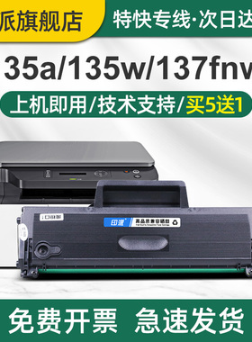 适用hp惠普Laser MFP 135w打印机硒鼓137fnw墨盒135a多功能一体机墨粉盒107a硒鼓106a碳粉盒W1106A易加粉105a