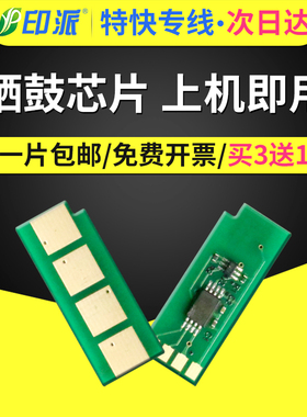 适用奔图M6205NW硒鼓芯片PD-216S M6212W P2215W学习版P2208W M6207W计数器清零M6208W P2207W计数芯片PD216s