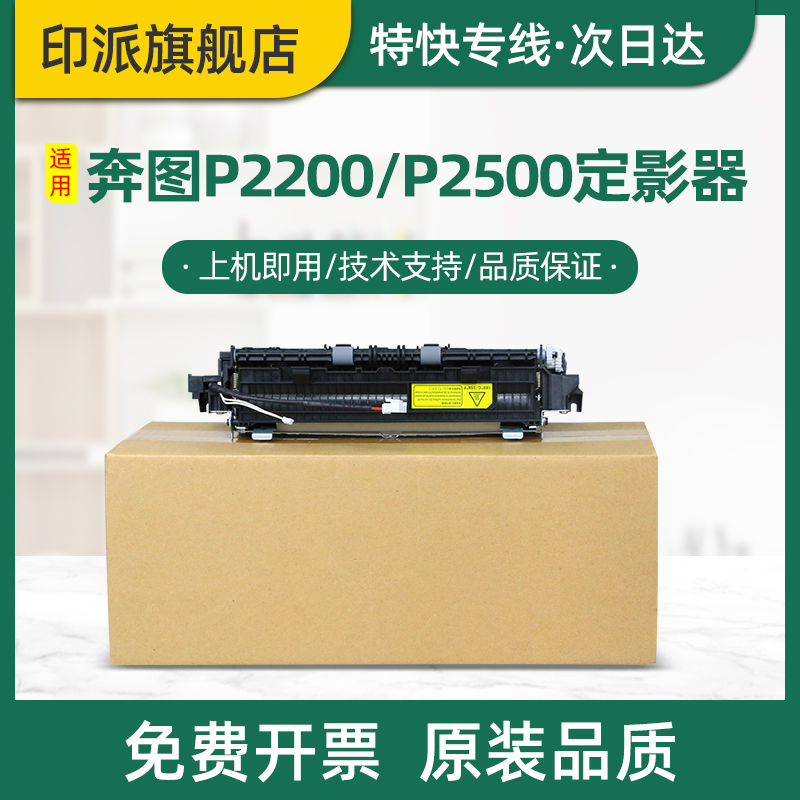 长城A110P定影器加热组件