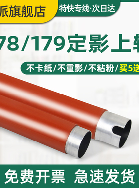 适用联想CM7110w定影上辊CM7120w CS1821w CS1831w CS1811 CS1821加热辊 彩色打印机定影器下辊 上棍 定影辊
