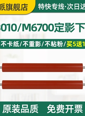适用奔图PANTUM P3380DN定影下辊M7180DN  P3018D联想G3310DN方正Founder K3301 KM3302打印机压力辊胶辊下棍