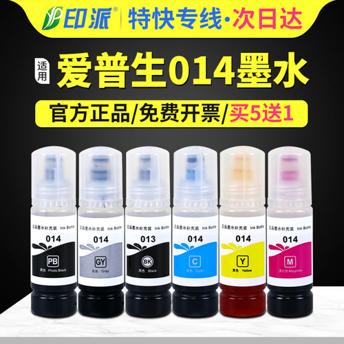 一瓶包邮 出墨流畅 打印艳丽 好用不堵头
