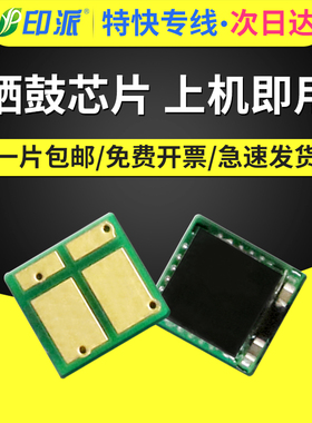 适用惠普416A硒鼓芯片M454DN M479DW M454NW M479FDW彩色打印机墨盒芯片M454DW M479FNW计数器清零W2040A行货