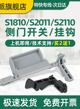 适用富士施乐S2011侧门开关S2110黑色挂钩S1810侧盖把手S2320拉手S2520传感器S2010灰色手柄S2220复印机S2420