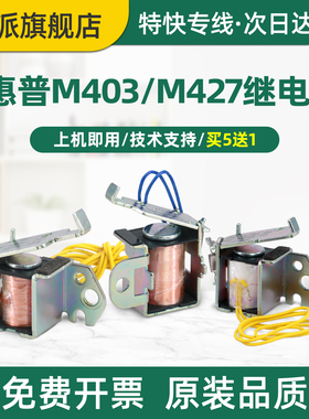 适用hp惠普M402dn继电器M402dne打印机进纸离合器M402m手动电磁阀M426m纸盒电磁铁M426fdw M426fdn双面继电器