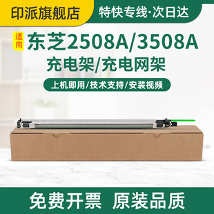 主充电单元 适用Toshiba东芝2008A充电架2018A 2618A硒鼓充电网架 2528A 充电网 2508A复印机充电架组件2518A