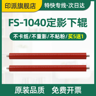 1060ND1120MFP 1025 1125 适用京瓷FS M1025打印机P1025D压力辊 M1520H 1123 下棍 1020MFP定影下辊1040