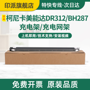 适用柯尼卡美能达227充电架287 367复印机充电架组件 柯美Bizhub 7522硒鼓充电网架7528充电网7536主充电单元