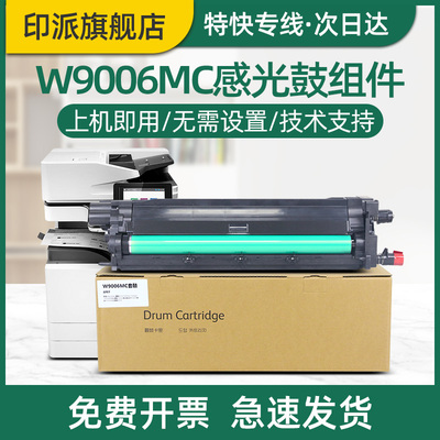 适用惠普E72535dn硒鼓HP LaserJet  Managed E72530z  E72535z W9005MC W9006MC感光鼓成像鼓装置套鼓墨粉盒