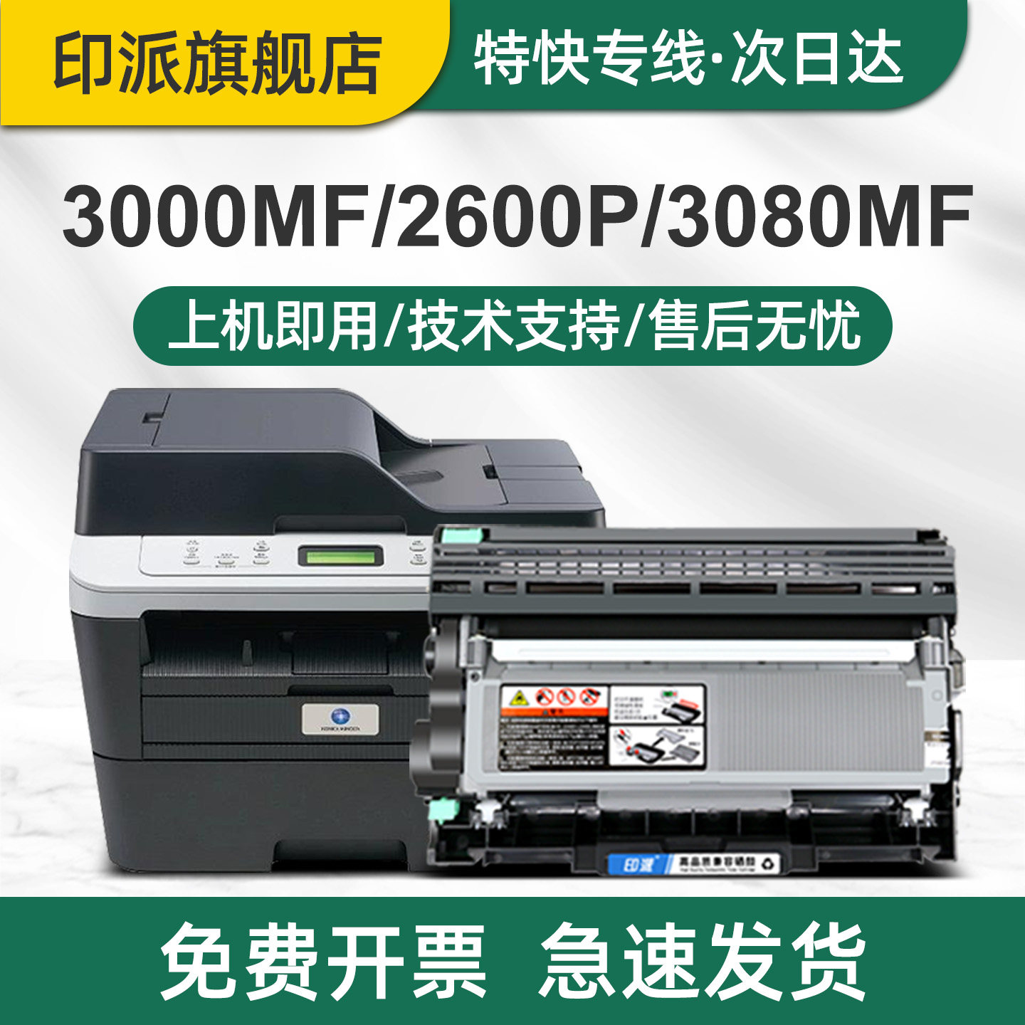 印派适用柯尼卡美能达2600P粉盒Bizhub 3000MF硒鼓3080MF打印机墨盒TNP65碳粉盒IUP27套鼓架TNP66一体机墨粉