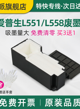 适用爱普生L566废墨垫M101废墨仓M105废墨盒M201海绵垫M205打印机废墨收集器WF-M1030维护箱WF-2510吸墨海绵