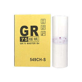 适用理想GR版纸 B4 GR1700 GR1710 GR1750 GR2000 GR2700 GR2710 GR2750一体机速印机蜡纸GR75 549CH-S印刷纸