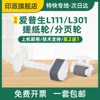 适用EPSON爱普生L301搓纸轮L130进纸器L360 L303 L310 L313 L350 L351 L353 L363分页轮 分页器 打印机进纸轮